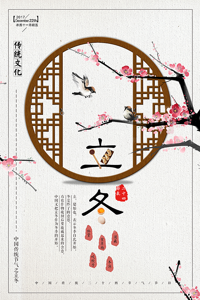 立冬节气简约大气海报