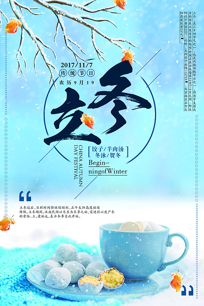立冬节气简约大气海报