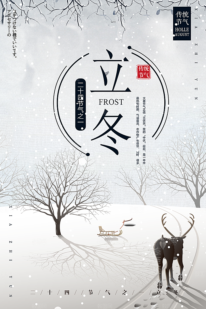 立冬节气简约大气海报