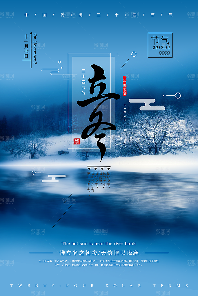 立冬节气简约大气海报