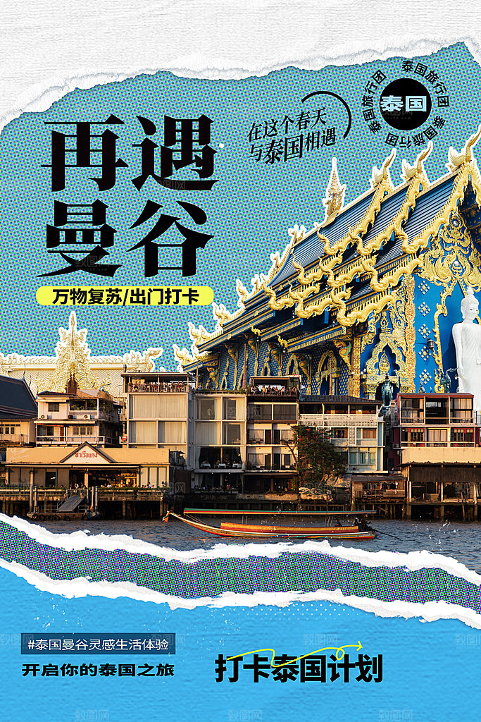 曼谷城市旅游海报