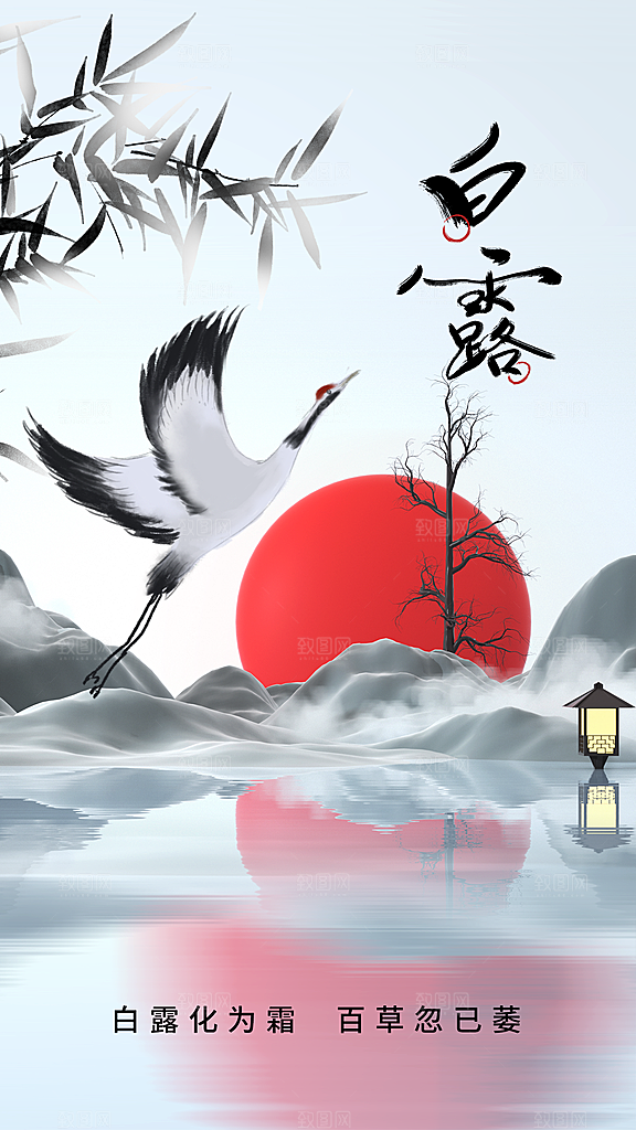 白露节气传统活动海报