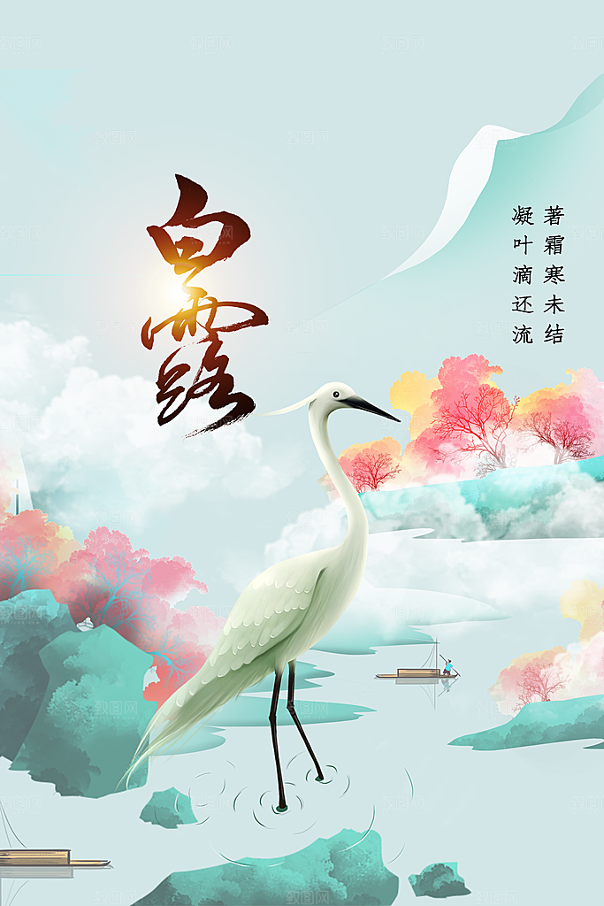 白露节气传统活动海报