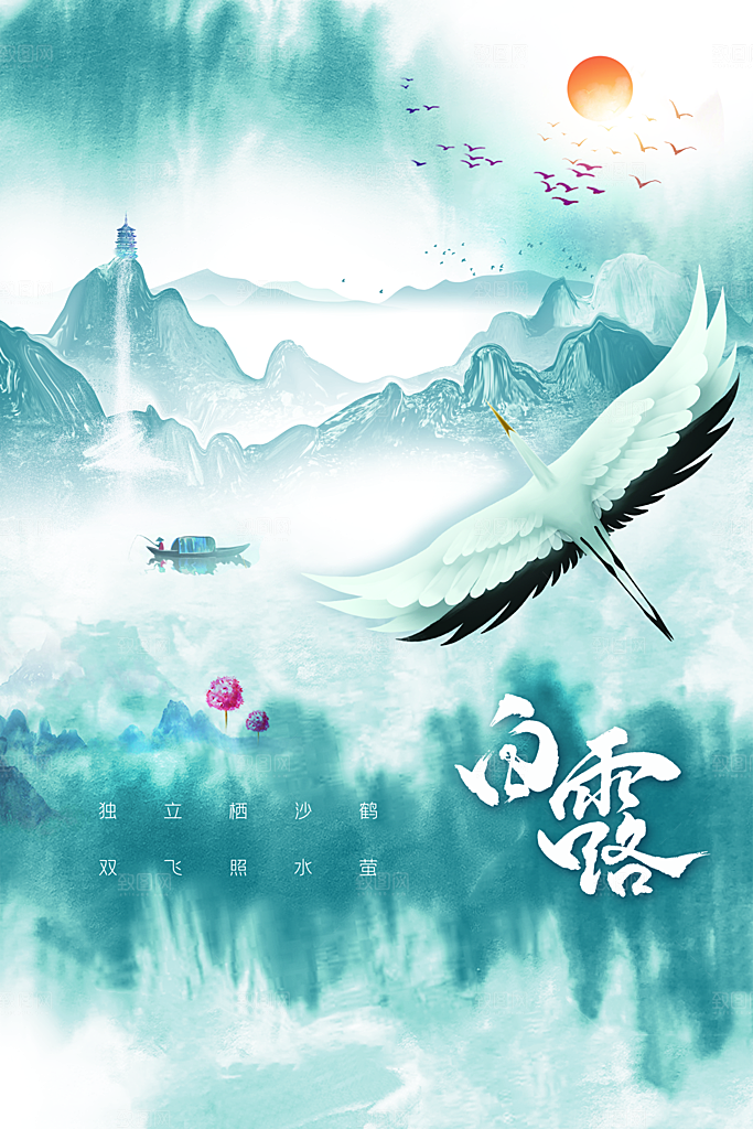 白露节气传统活动海报