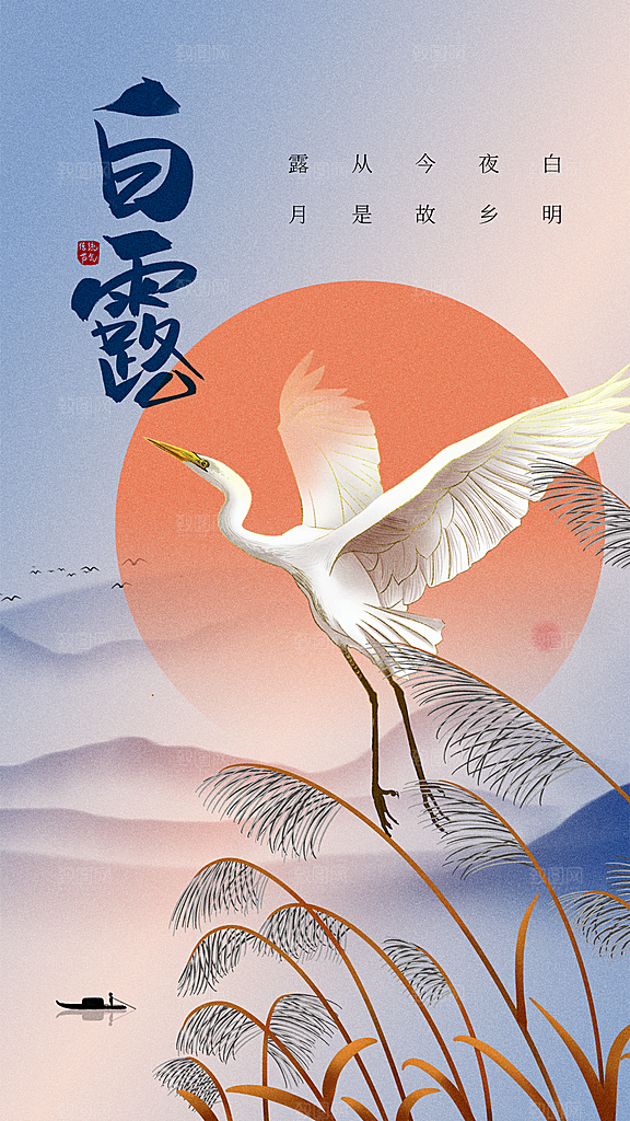 白露节气传统活动海报