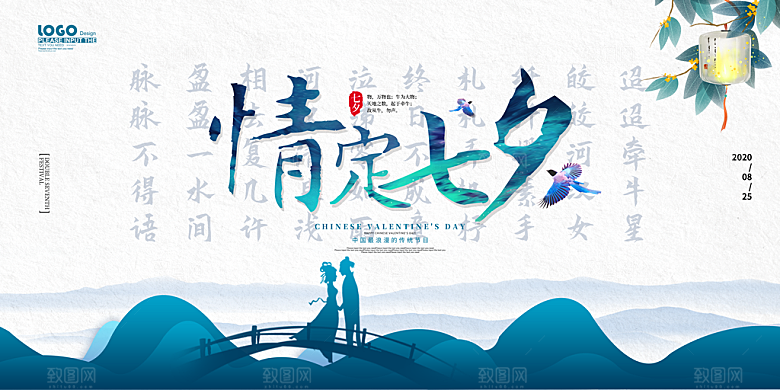 七夕情人节宣传海报设计素材