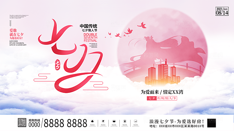 七夕情人节宣传海报设计素材