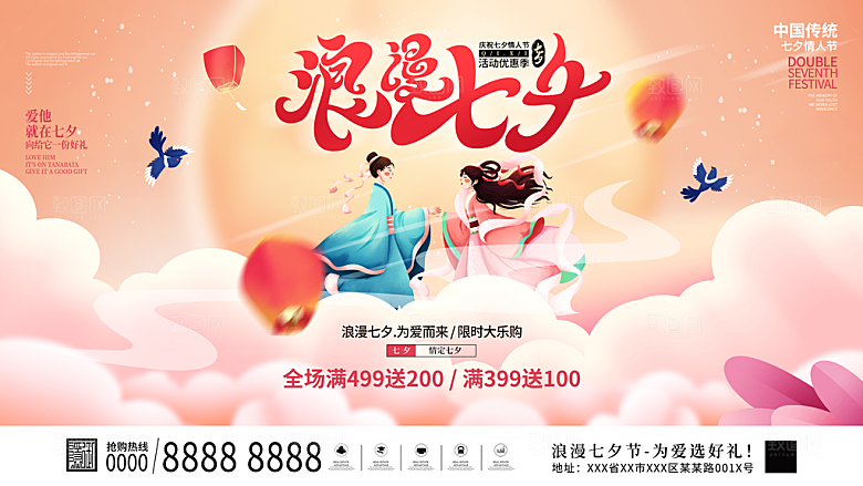 七夕情人节宣传海报设计