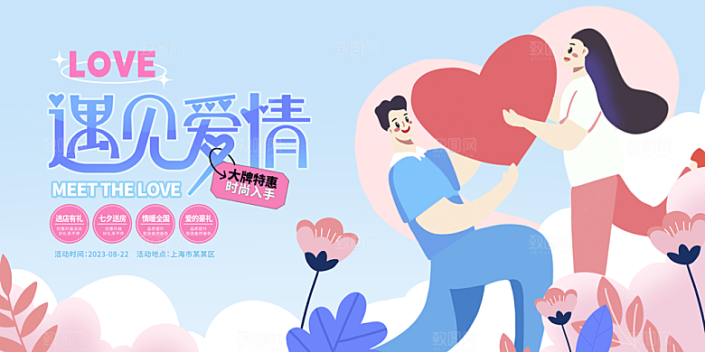 七夕情人节宣传海报设计