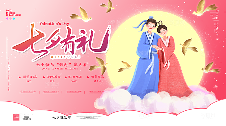 七夕情人节宣传海报设计素材