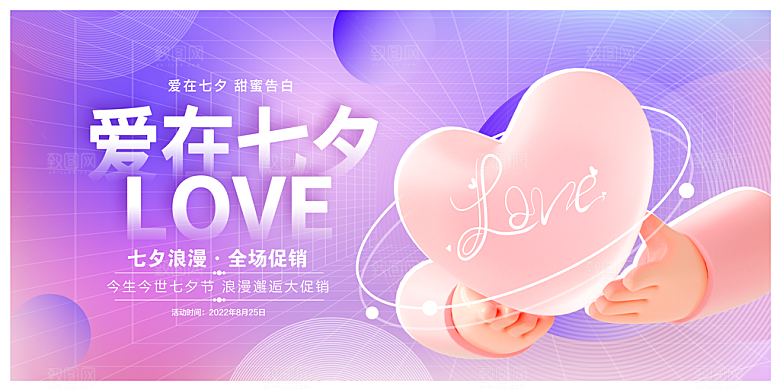 七夕情人节宣传海报设计素材