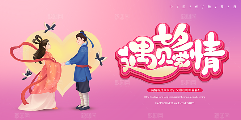 七夕情人节宣传海报设计素材