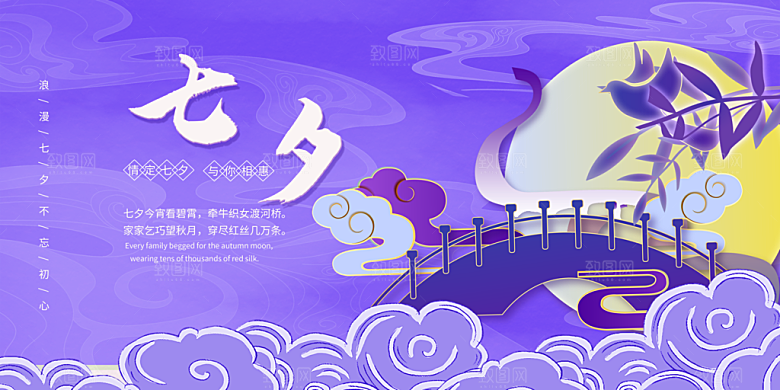 七夕情人节宣传海报设计素材