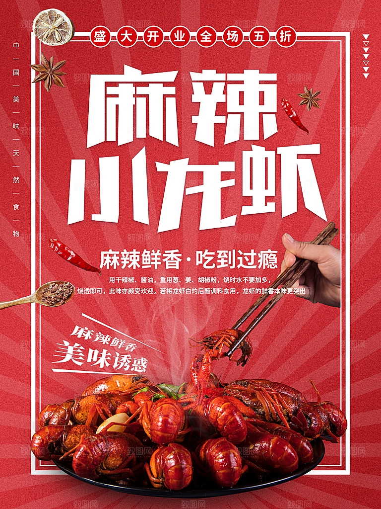 传统美食麻辣小龙虾