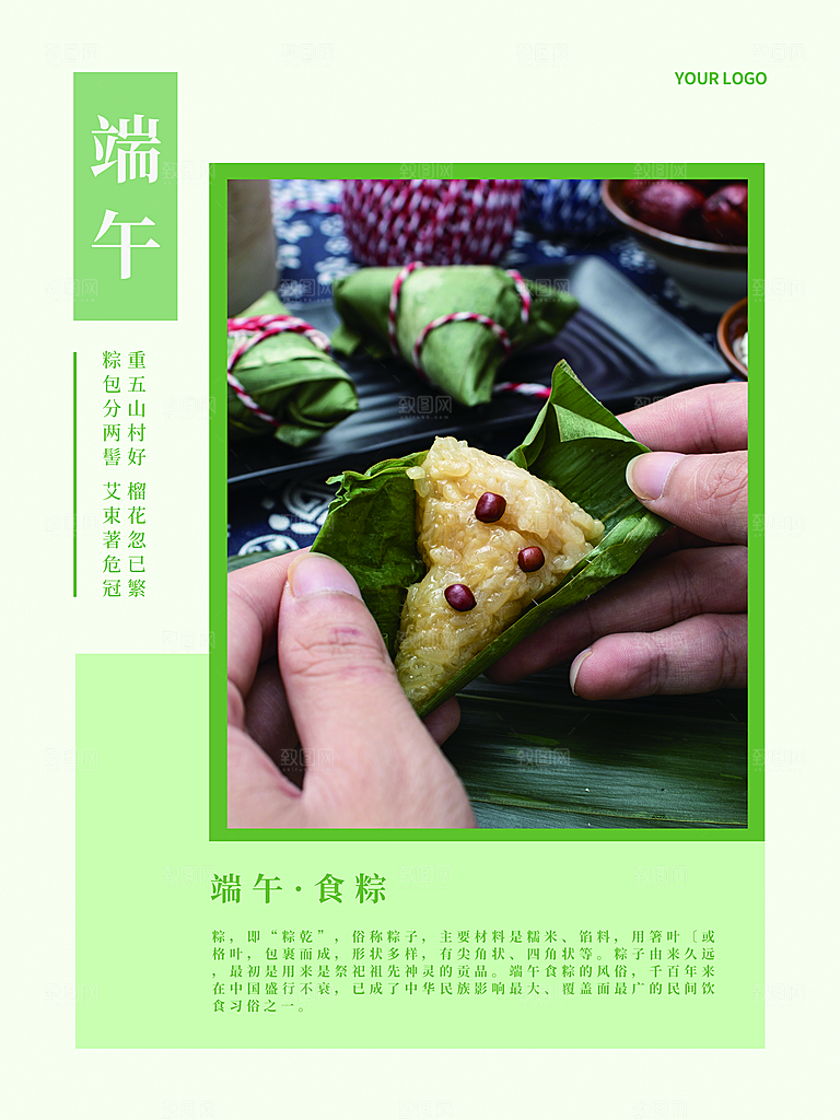 传统节日端午节安康