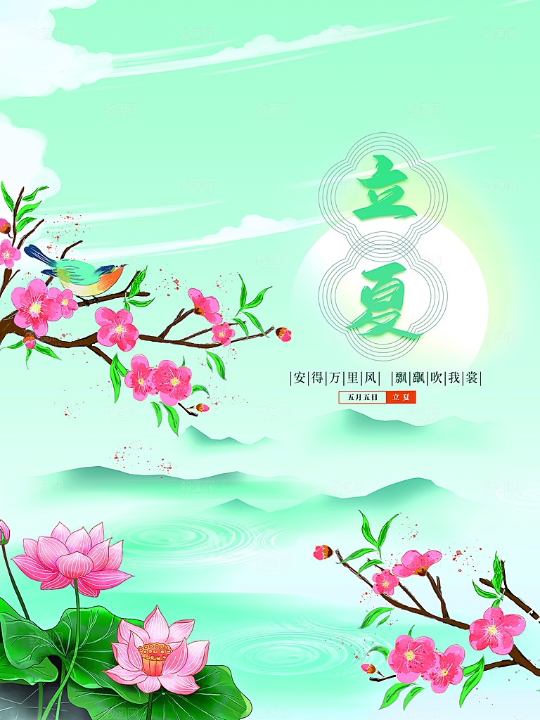 传统二十四节气立夏