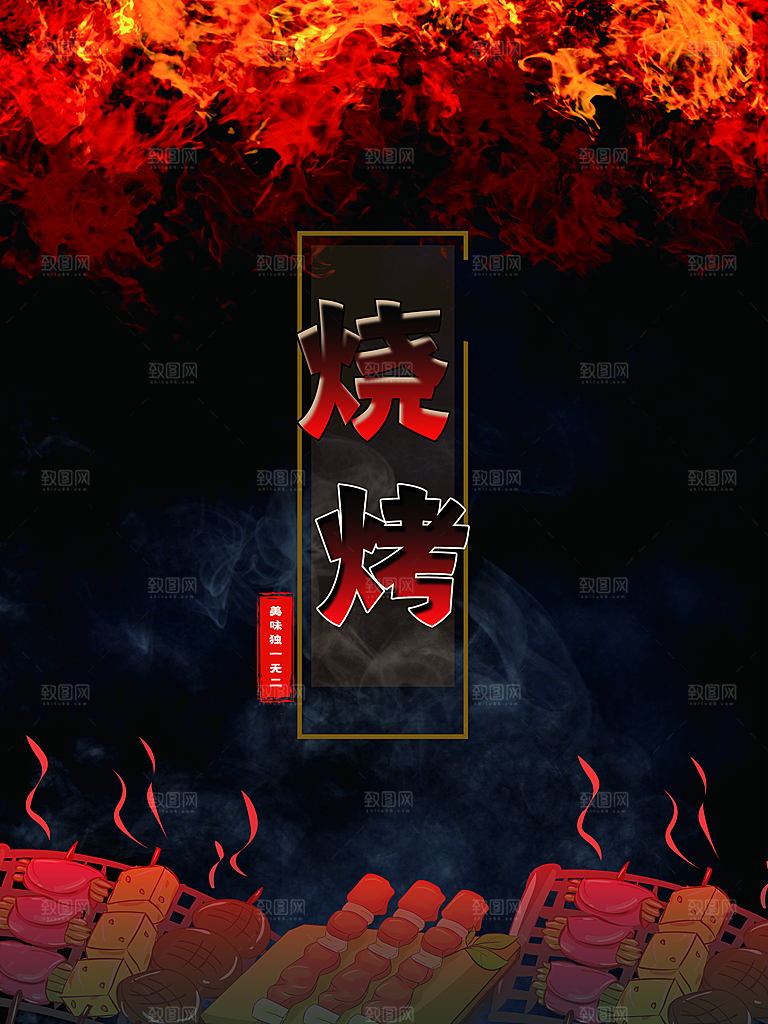 传统特色美食烧烤