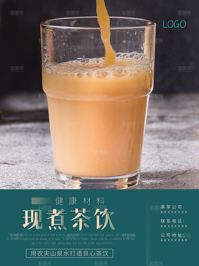 健康材料现煮茶饮