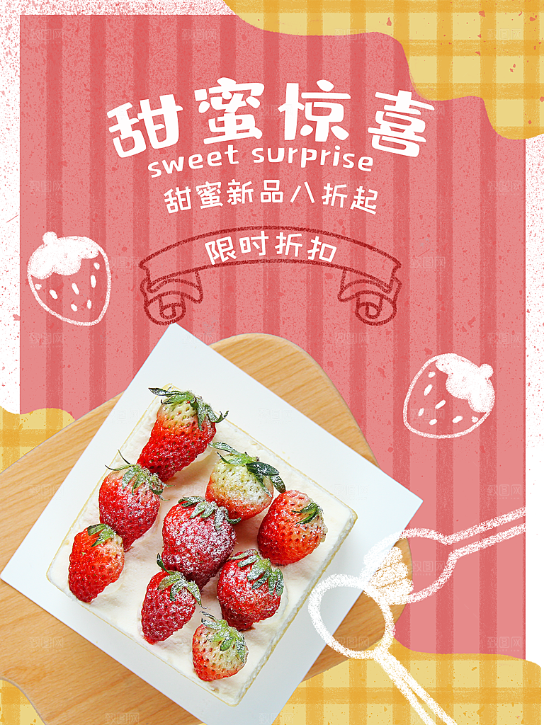 甜蜜惊喜水果草莓