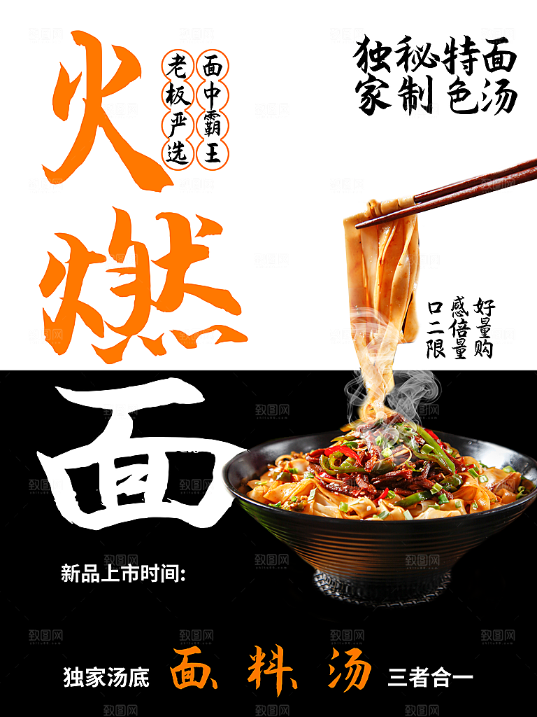 独秘特面家制色汤火燃面