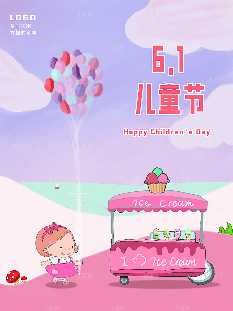 61儿童节快乐海报