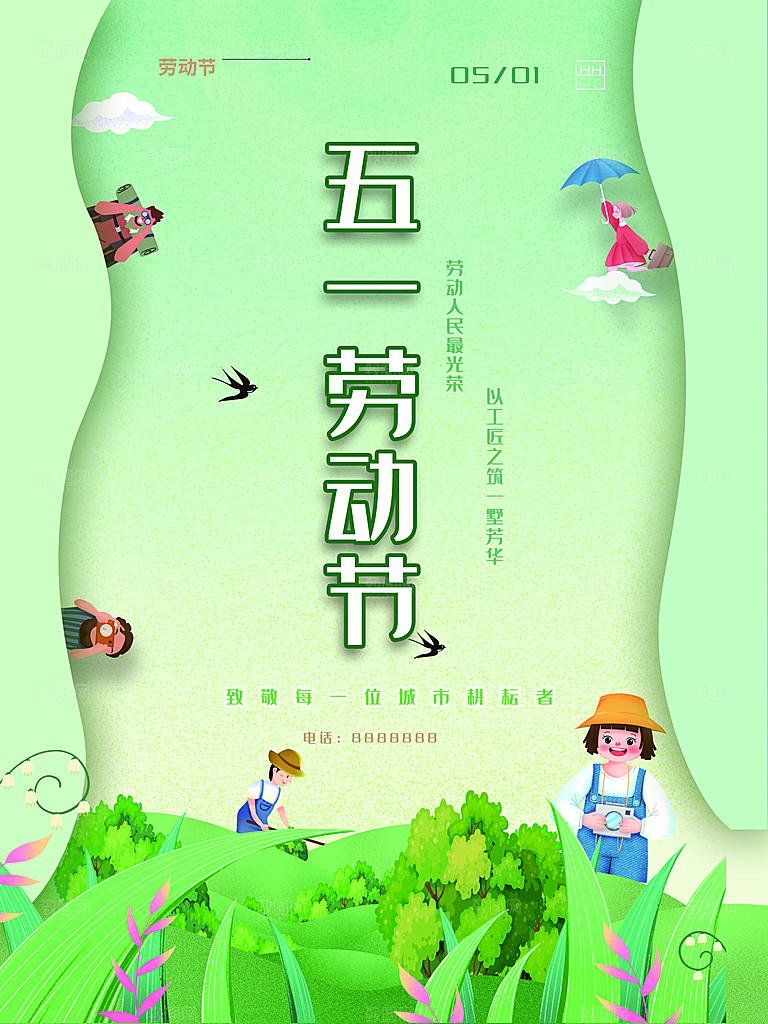 五一劳动节快乐海报