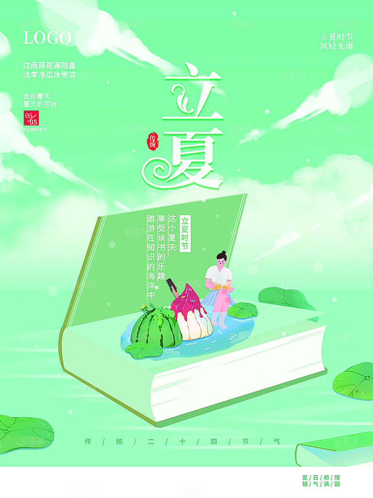 传统二十四节气立夏