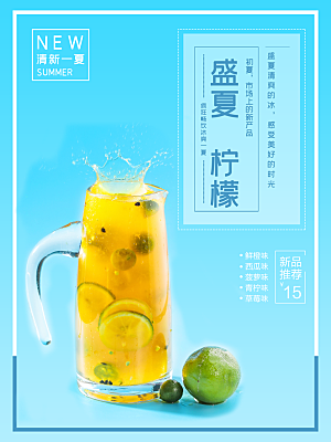 夏日酷饮柠檬茶饮品