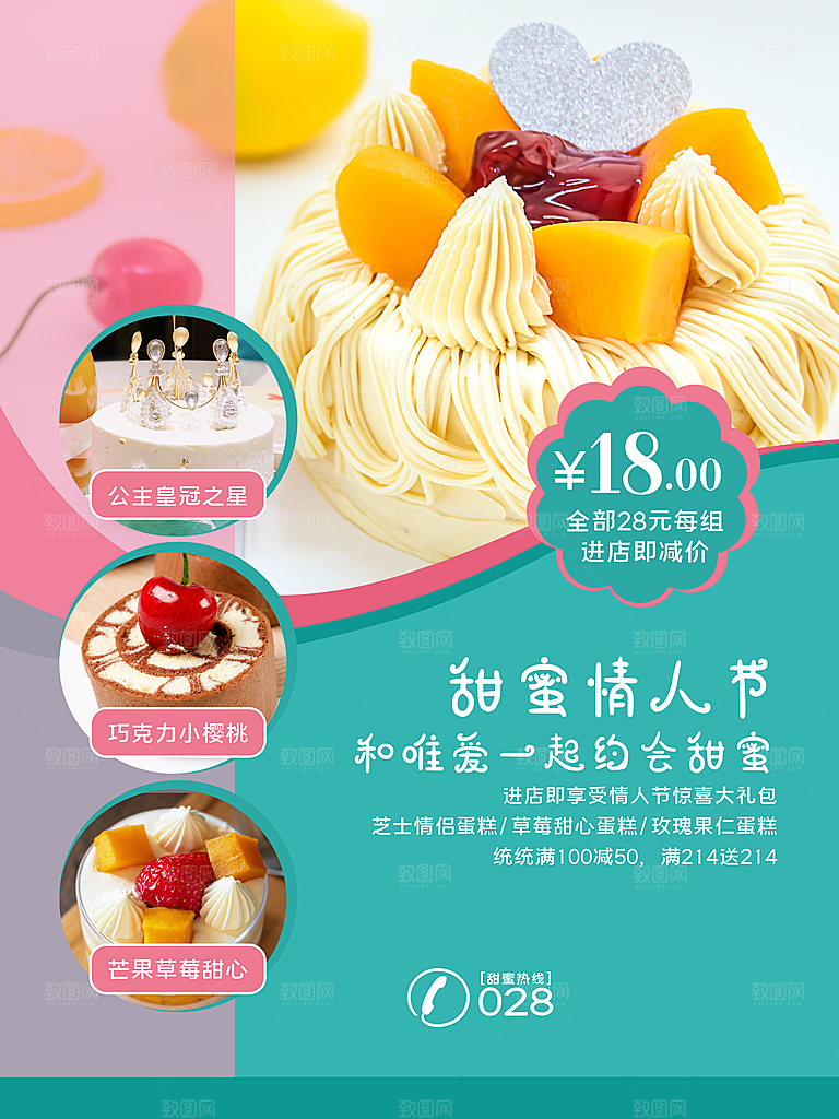 美味蛋糕定制海报