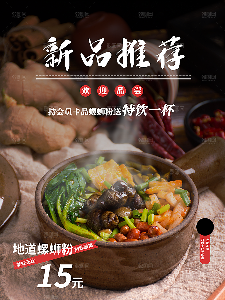 特色美味柳州螺蛳粉