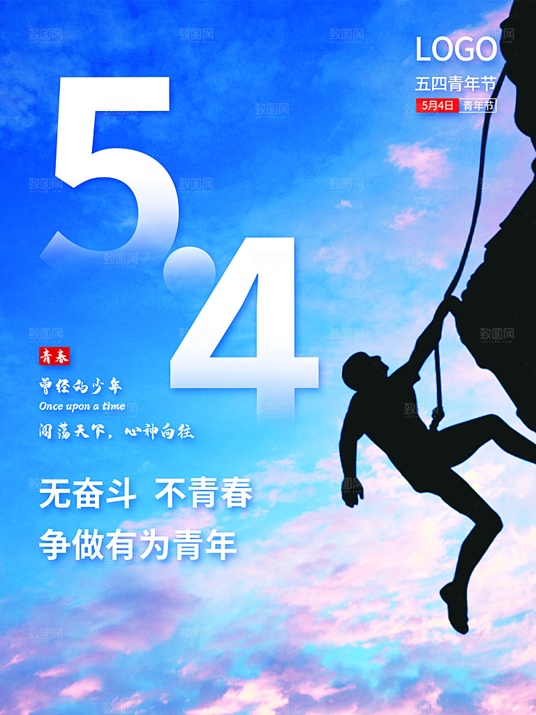 54青年节宣传海报