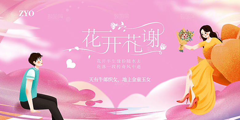 七夕情人节宣传海报设计