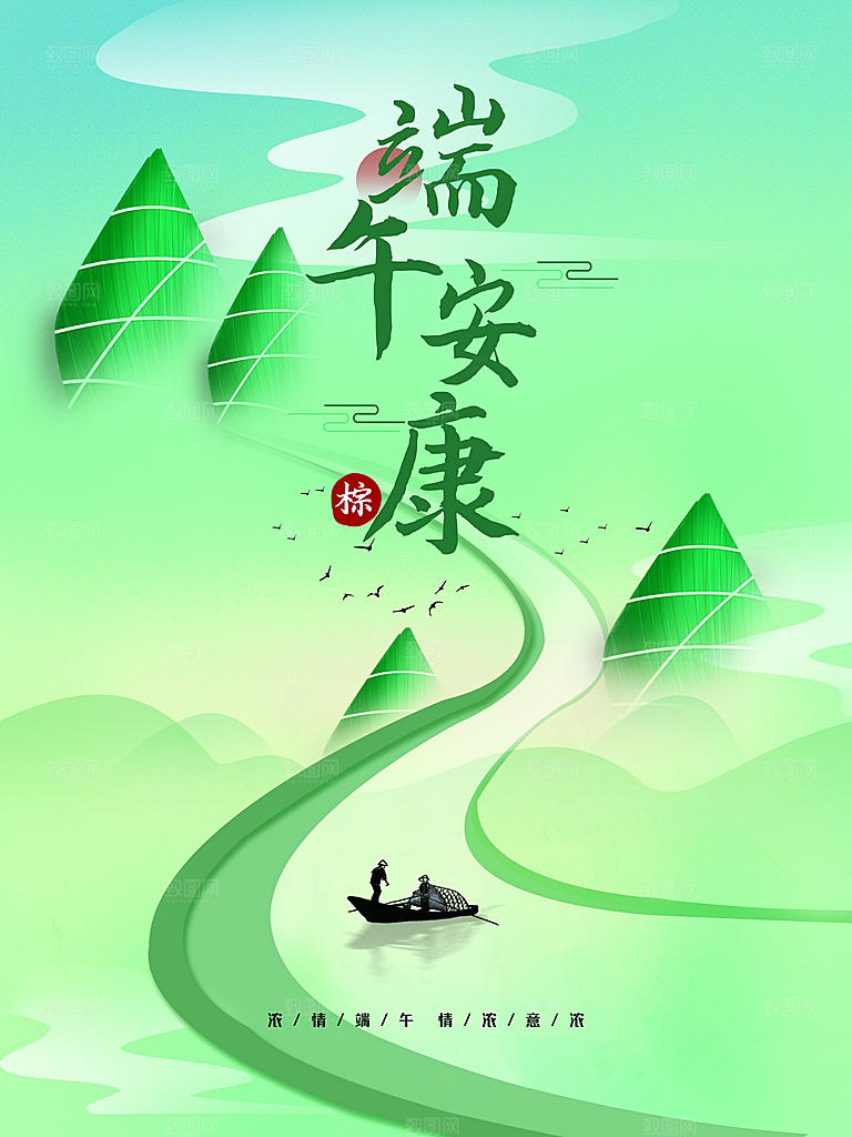 传统节日端午安康