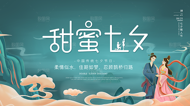 七夕情人节宣传海报设计素材