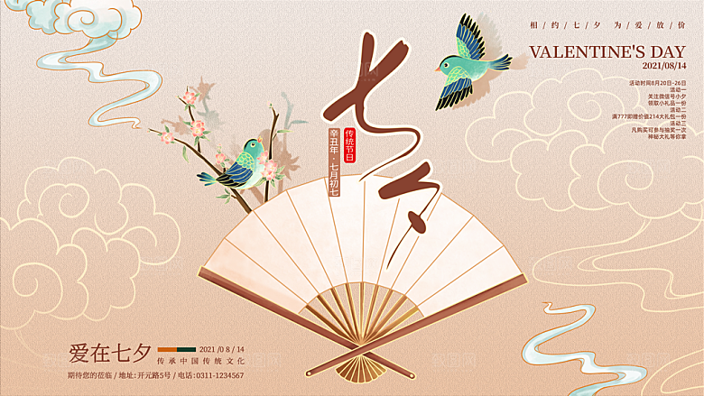 七夕情人节宣传海报设计素材