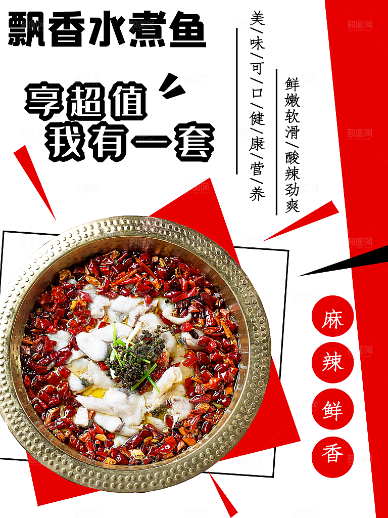 美味可口健康水煮鱼