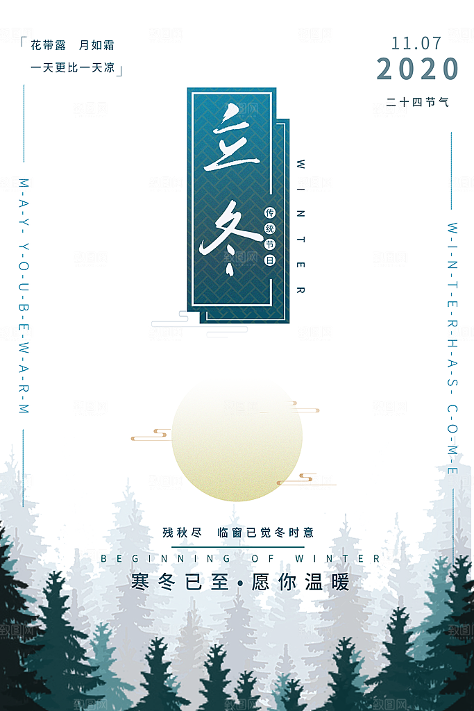 传统节气立冬海报模板