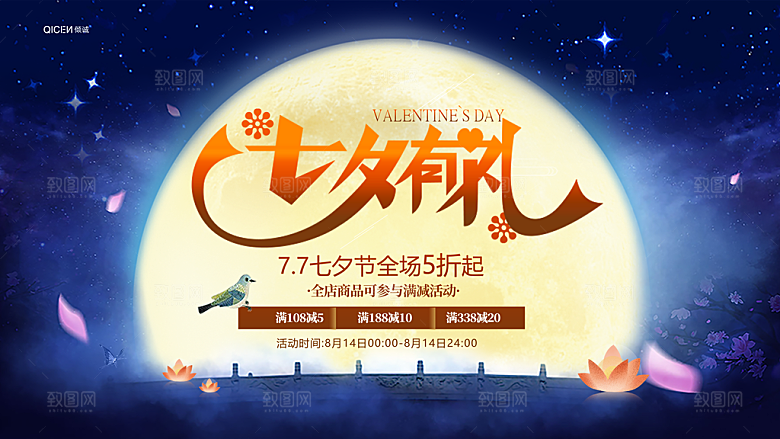七夕情人节宣传海报设计素材