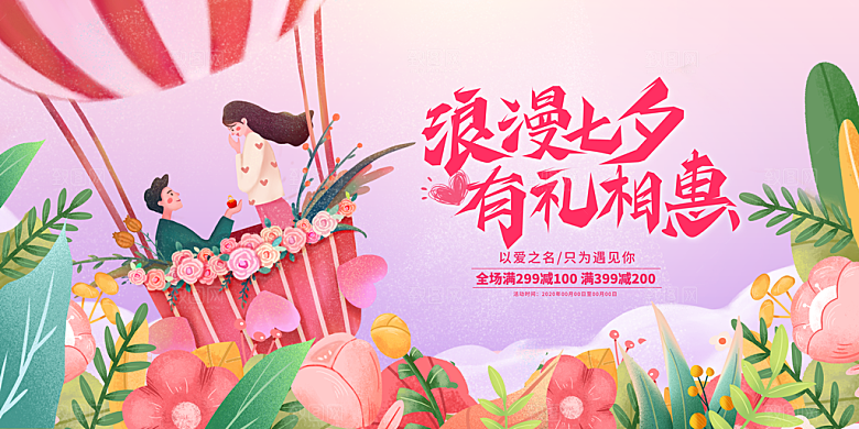 七夕情人节宣传海报设计素材