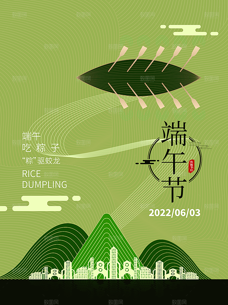 传统节日端午节海报