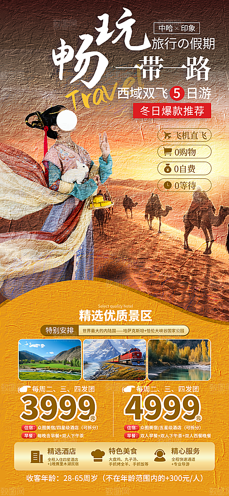 暑假假期旅游出游海报
