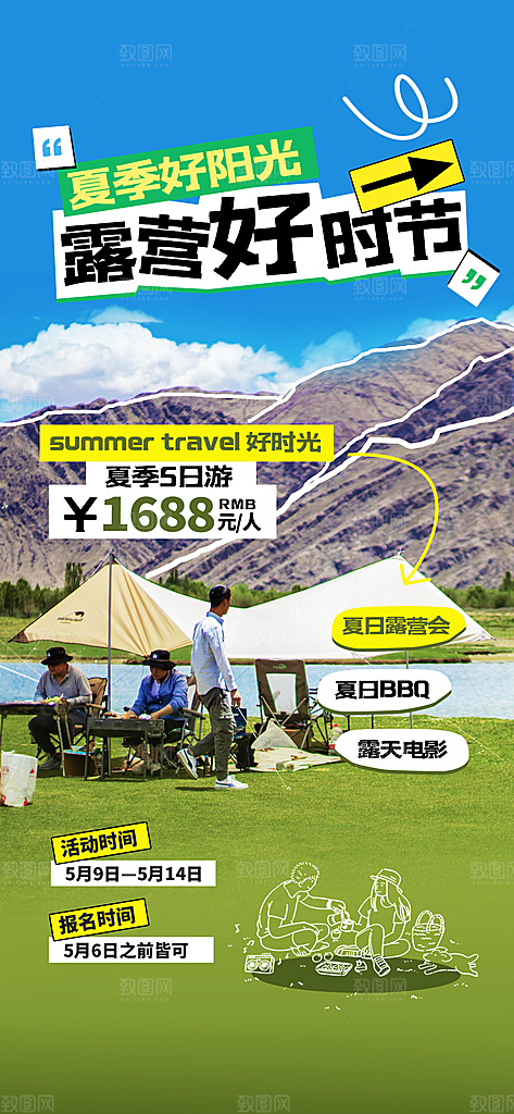 暑假假期旅游出游海报