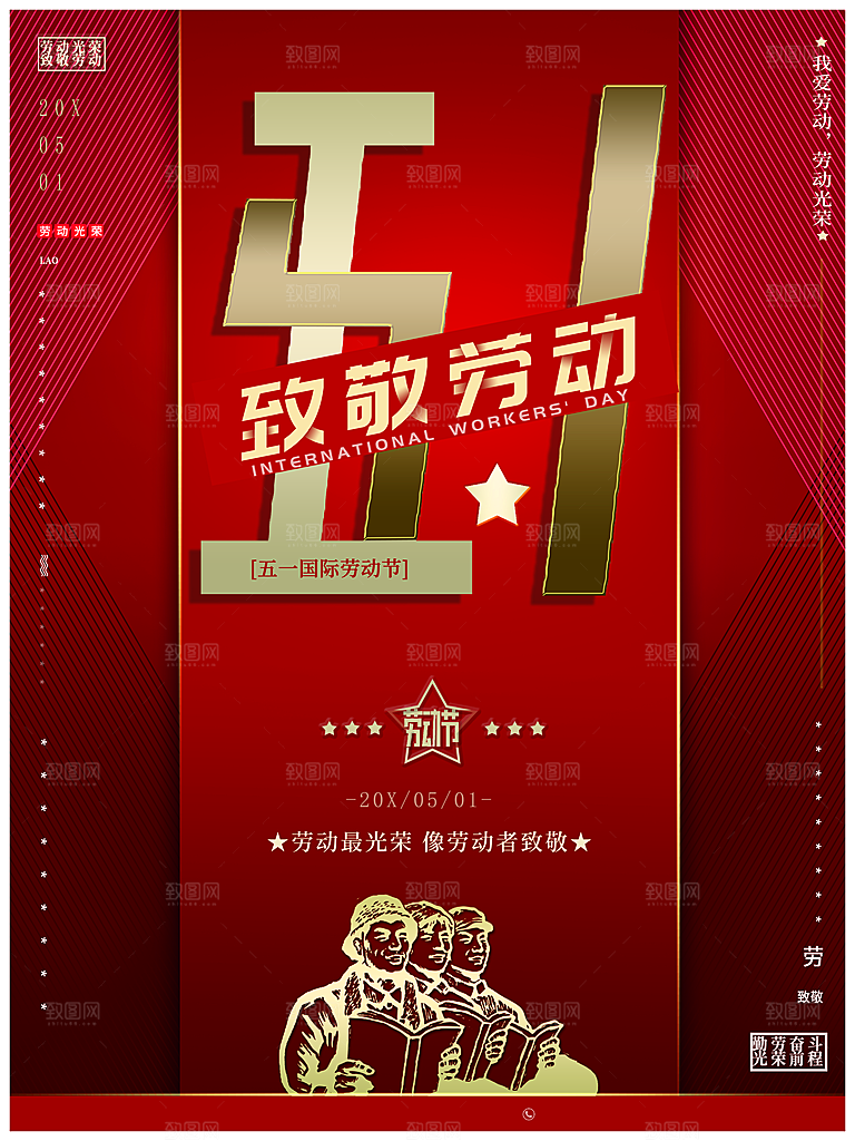 五一劳动节致敬劳动者