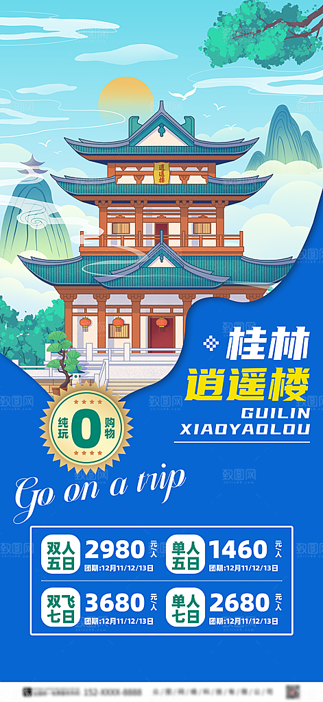 暑假假期旅游出游海报