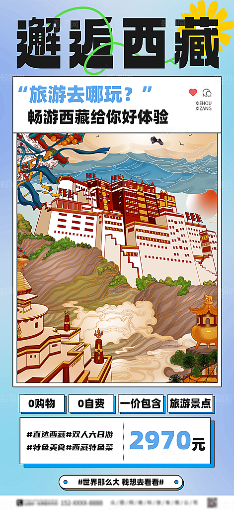 暑假假期旅游出游海报