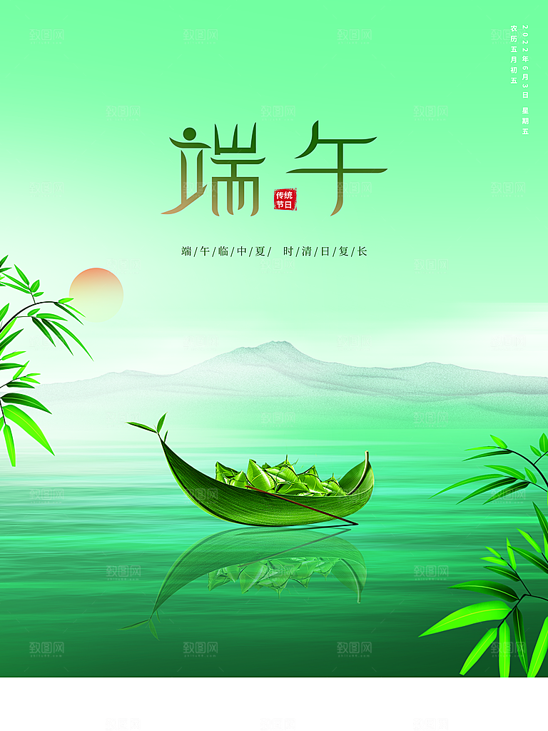 传统节日端午佳节