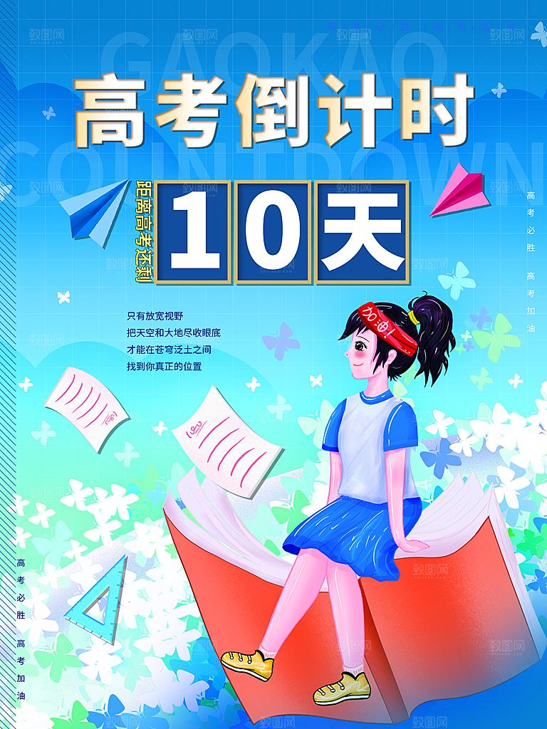 高考倒计时100天