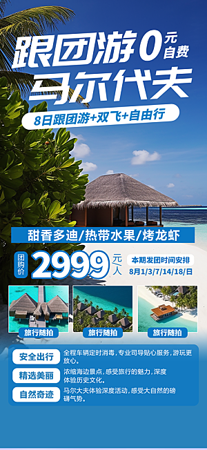 暑假假期旅游出游海报