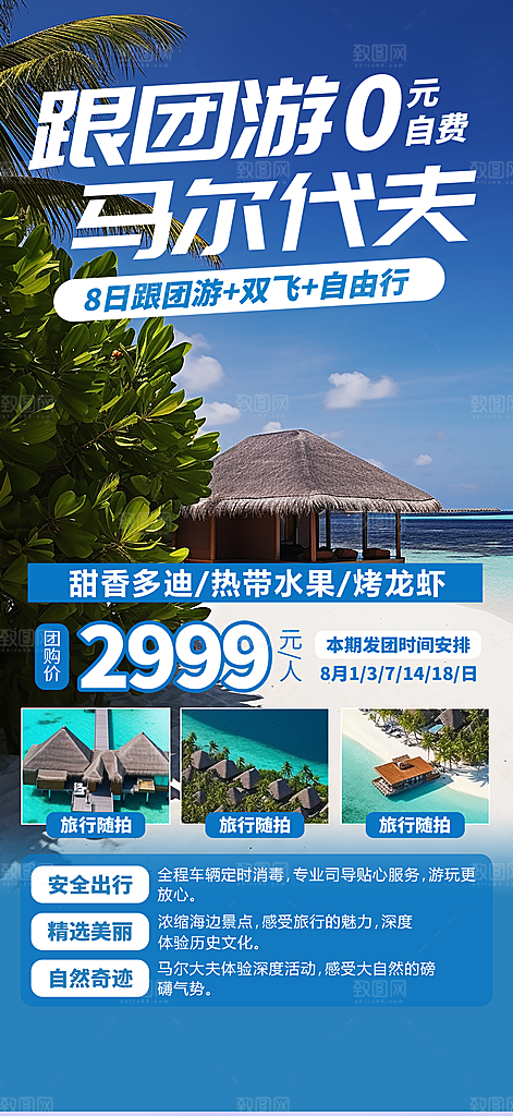 暑假假期旅游出游海报