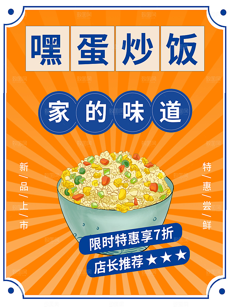 家的味道美味蛋炒饭